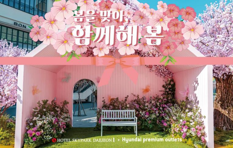 Hotel Skypark Daejeonⅰ Εξωτερικό φωτογραφία